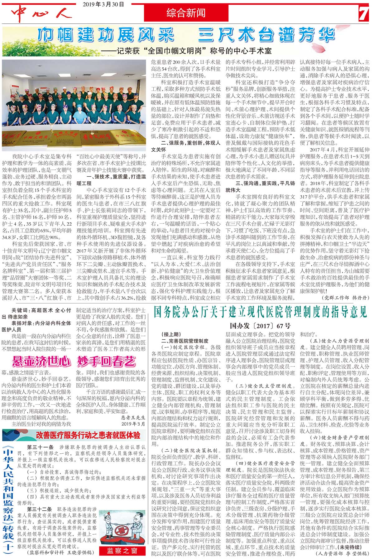 中心醫(yī)院報144-5.jpg