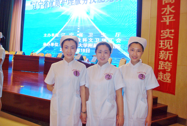獲得遼寧省優(yōu)質(zhì)護理服務技能競賽團體二等獎.jpg