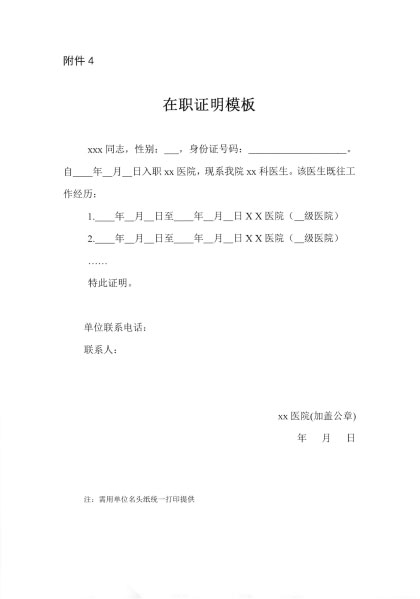 遼衛(wèi)傳[2018]91號(hào)-2018年住培招收-34.jpg