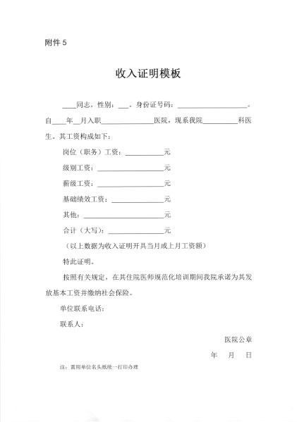 遼衛(wèi)傳[2018]91號(hào)-2018年住培招收-35.jpg