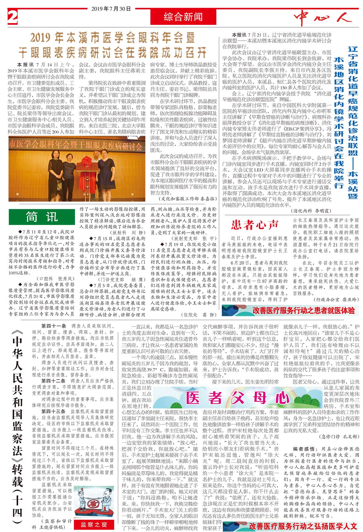 中心醫(yī)院報(bào)2.jpg