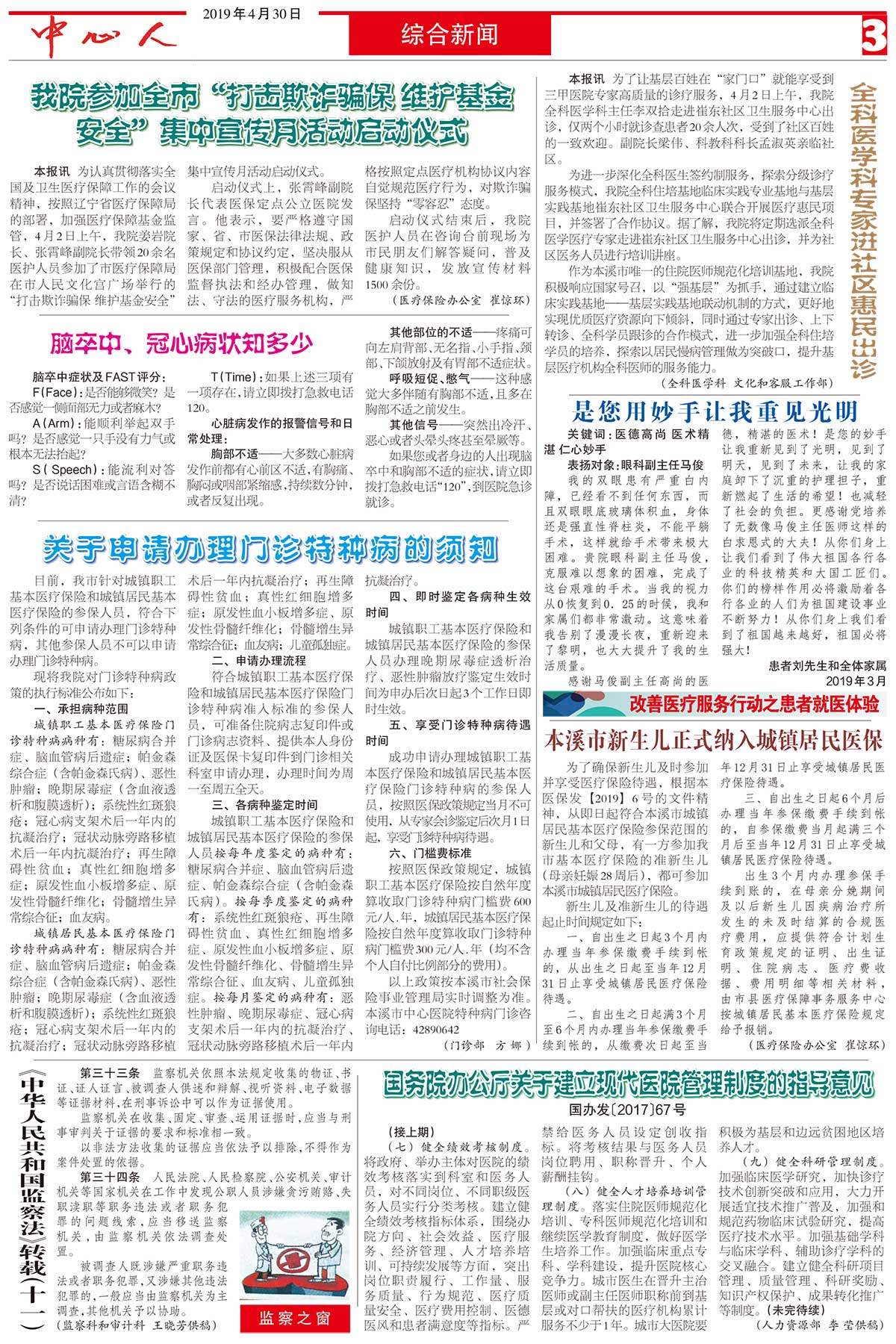 中心醫(yī)院報146-3.jpg