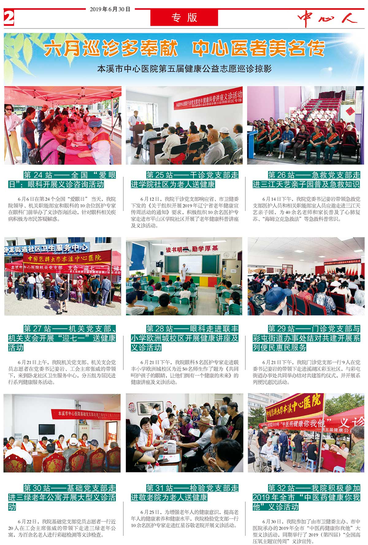 中心醫(yī)院報148-2.jpg