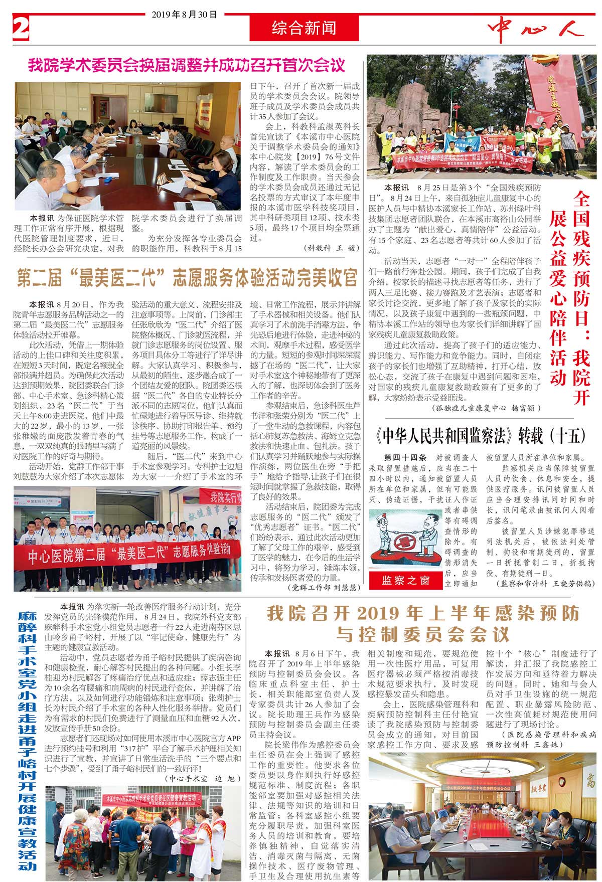 中心醫(yī)院報(bào)150_未命名-2.jpg