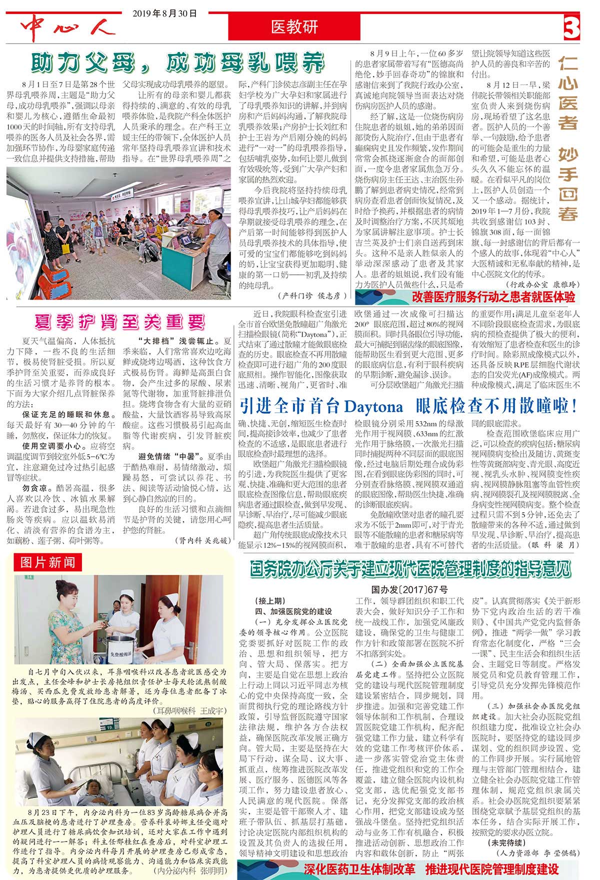 中心醫(yī)院報(bào)150_未命名-3.jpg