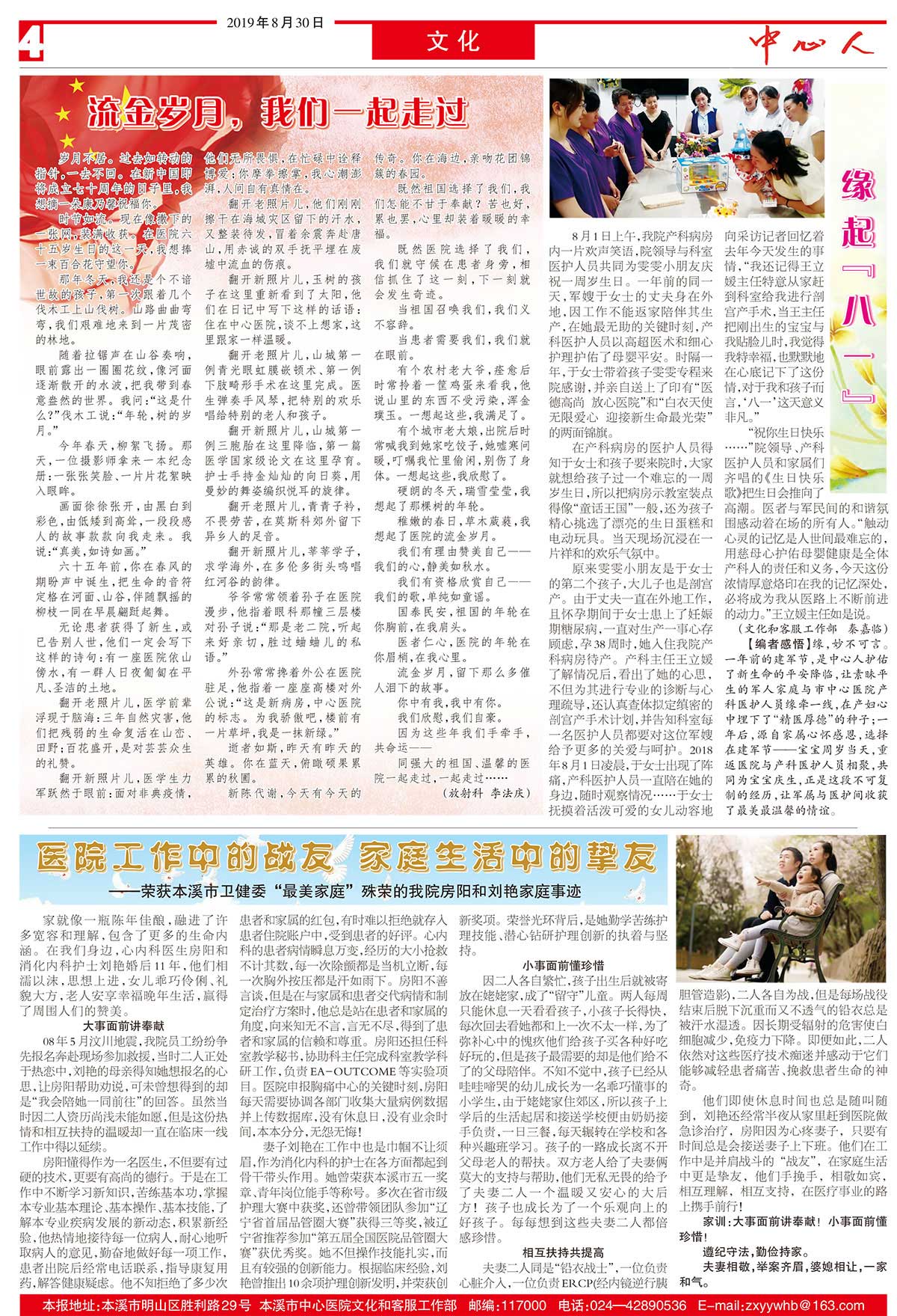 中心醫(yī)院報(bào)150_未命名-4.jpg