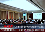 【微視頻】2018中國(guó)腫瘤學(xué)大會(huì)科普專場(chǎng)——本溪站在本溪市中心醫(yī)院召開(kāi)