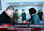 【微視頻】中秋慰問(wèn)送溫暖 幫扶助困暖人心