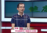 【健康面對面】本溪市中心醫(yī)院骨外科一病房副主任李忠義做客《健康來了》演播間