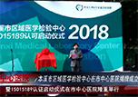 【微視頻】我院隆重舉行本溪市區(qū)域醫(yī)學(xué)檢驗(yàn)中心揭牌暨ISO15189認(rèn)可啟動(dòng)儀式