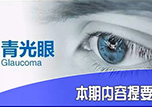 【健康面對(duì)面】本溪市中心醫(yī)院《快新聞》