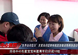 世界自閉癥日：本溪市中心醫(yī)院舉辦關(guān)愛自閉癥群體就醫(yī)脫敏訓練幫扶活動