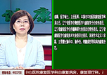【健康面對面】本溪市中心醫(yī)院康復醫(yī)學科系主任曲穎做客《健康面對面》演播間 ——為您糾正康復醫(yī)學的認識誤區(qū)
