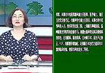 本溪市中心醫(yī)院眼科副主任醫(yī)師祁輝做客《健康面對面》演播間 ——與您聊聊干眼疾病的相關話題