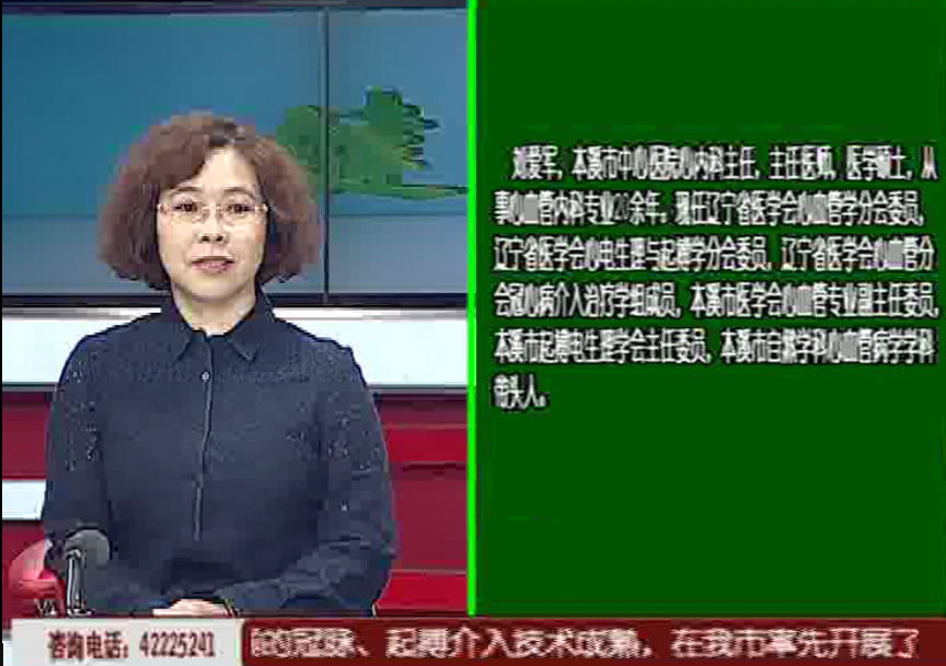 【健康面對面】本溪市中心醫(yī)院心內科主任、主任醫(yī)師劉愛軍做客《健康面對面》——為您全面解讀急性心肌梗死的救治及預防