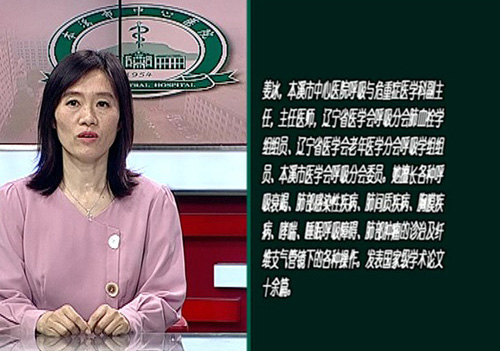 【健康面對(duì)面】本溪市中心醫(yī)院呼吸與危重癥醫(yī)學(xué)科副主任、主任醫(yī)師姜冰做客《健康面對(duì)面》演播間——與您聊聊戒煙那些事兒