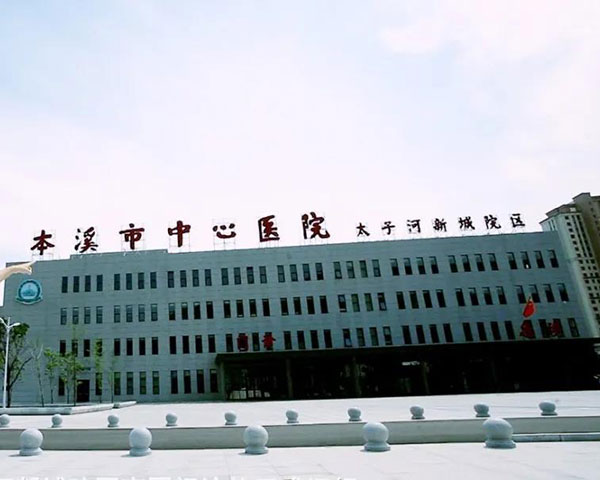 順暢就診流程 提升患者滿(mǎn)意度——本溪市中心醫(yī)院太子河新城院區(qū)高醫(yī)門(mén)診愿為患者提供更為優(yōu)質(zhì)的診療服務(wù)