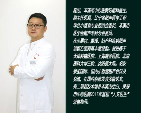【健康面對(duì)面】功能科副主任醫(yī)師高男、王碩做客《健康面對(duì)面》演播間——為您詳細(xì)解讀乳腺結(jié)節(jié)、甲狀腺結(jié)節(jié)超聲檢查和穿刺活檢的相關(guān)話題