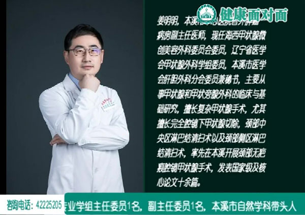 【健康面對(duì)面】 “脖間蝴蝶”甲狀腺病變之謎——本溪市中心醫(yī)院普外腫瘤一病房副主任醫(yī)師姜明明做客演播間為您傾情解密