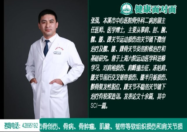 【健康面對面】肩膀疼痛別忽視——我院骨外科二病房副主任醫(yī)師、醫(yī)學(xué)博士張強做客演播間為您精心講解