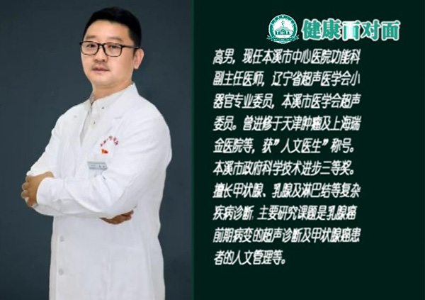 【健康面對面】“集結”優(yōu)質專家為甲狀腺疾病患者除疾解憂——我院甲狀腺疾病多學科診療中心團隊齊聚演播間