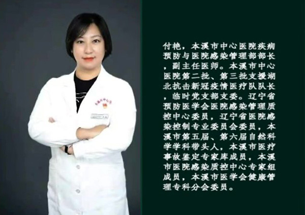 【健康面對面】本溪市中心醫(yī)院疾病預防與醫(yī)院感染管理部部長付艷再談新冠疫情防控