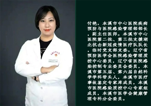 【健康面對面·視頻】本溪市中心醫(yī)院疾病預防與醫(yī)院感染管理部部長付艷做客演播間繼續(xù)與您詳談疫情防控不松懈 齊心迎接祥和年