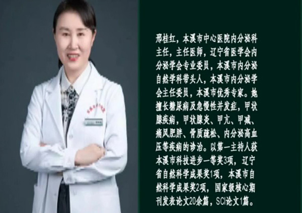 【健康面對面】內分泌科主任、主任醫(yī)師邢桂紅做客演播間為您細細解讀別讓“節(jié)日綜合癥”困擾了您的健康