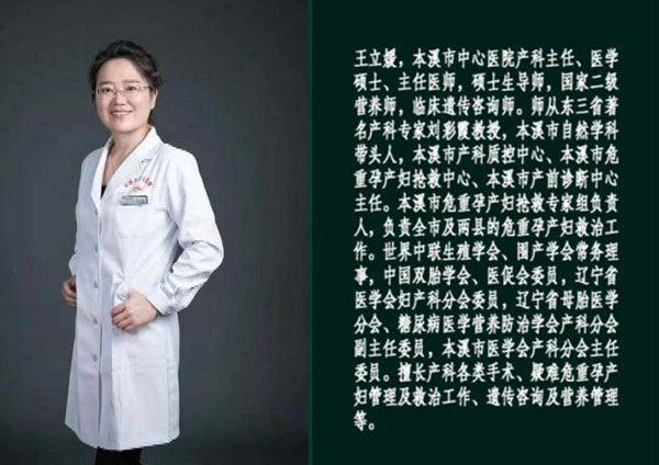 【健康面對面·視頻】我院產科王立媛、侯志彥、劉紅做客演播間，聊一聊本溪市危重孕產婦救治中心那些事兒