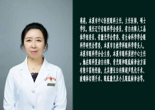 【健康面對面·視頻】“趙明威教授名醫(yī)工作室”和“光明中心”項目落戶本溪市中心醫(yī)院——眼科三位首席專家做客演播間為您細述