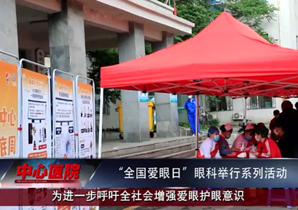 全國愛眼日：本溪市中心醫(yī)院眼科開展系列活動
