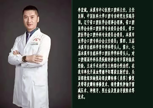 【健康面對面·視頻】本溪市中心醫(yī)院口腔科李宏斌、賈鵬、白秋野做客演播間：關注口腔正畸那些事兒