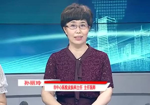 【健康面對面·視頻】本溪市中心醫(yī)院皮膚科專家團隊為您講述醫(yī)學美膚那些事兒