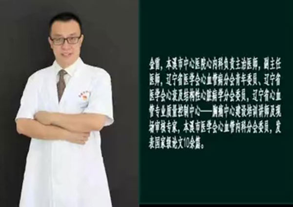 【健康面對面·視頻】本溪市中心醫(yī)院心內科專家團隊做客演播間：為您解讀心內科的技術實力與優(yōu)勢