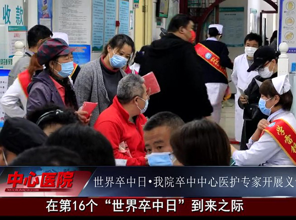 【中心微TV】精準幫扶醫(yī)聯(lián)體協(xié)作單位 全心服務腦卒中高危人群——本溪市中心醫(yī)院卒中中心醫(yī)護專家開展義診活動