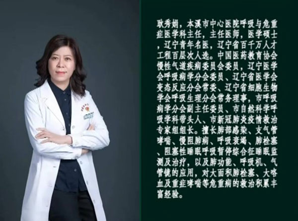 【健康面對面?視頻】本溪市中心醫(yī)院呼吸與危重癥醫(yī)學(xué)科醫(yī)護專家做客演播間與您聊一聊“健康呼吸 無與倫比”的相關(guān)話題