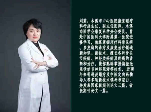 【健康面對面?視頻】本溪市中心醫(yī)院康復(fù)理療科專家團隊帶您走進(jìn)康復(fù)理療的“神奇世界”
