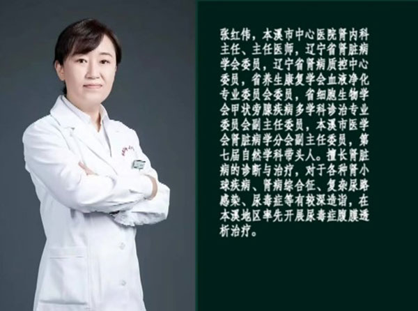 【健康面對面?視頻】本溪市中心醫(yī)院腎內(nèi)科專家做客演播間與您聊聊慢性腎臟病全程管理新模式