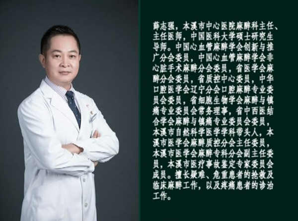 中國麻醉周：精準(zhǔn)麻醉為舒適化醫(yī)療“護航”——本溪市中心醫(yī)院麻醉科專家團隊走進(jìn)直播間為您傾情講述