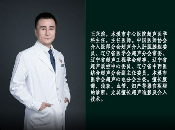 本溪市中心醫(yī)院超聲醫(yī)學(xué)科專家團隊做客演播間——帶您了解“不一樣”的超聲醫(yī)學(xué)技術(shù)