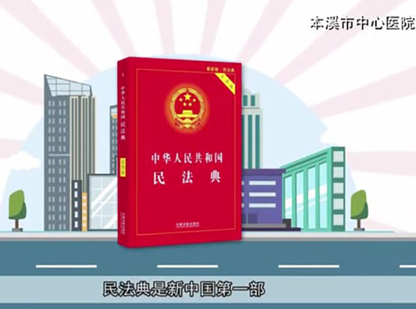 中華人民共和國民法典