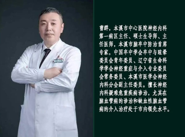 別讓腦卒中“卒”不及防——本溪市中心醫(yī)院神經(jīng)內(nèi)科第一病區(qū)醫(yī)療團隊做客演播間，分享多學(xué)科聯(lián)合診治卒中典型病例