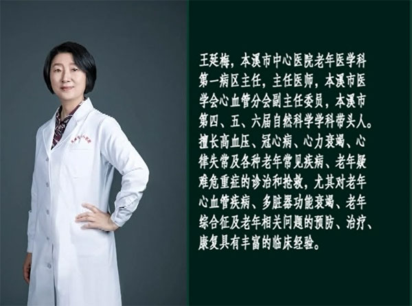 健康面對面丨讓多學科診療成為老年健康的“醫(yī)”靠——本溪市中心醫(yī)院老年醫(yī)學科和中西醫(yī)結(jié)合科專家共同做客演播間與您詳聊