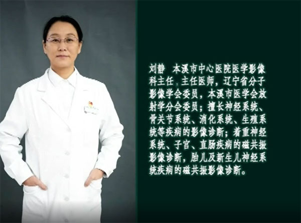 清除行走路上的“絆腳石”——本溪市中心醫(yī)院介入、超聲、影像科專家齊聚演播間