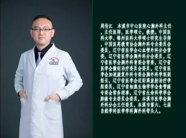 健康面對面·視頻丨正確面對“陽康”后發(fā)現(xiàn)的肺結(jié)節(jié)——本溪市中心醫(yī)院心胸外科專家團隊做客演播間