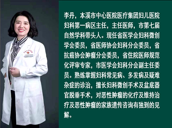 健康面對面·視頻丨子宮內(nèi)膜異位癥患者的全程化管理——本溪市中心醫(yī)院醫(yī)療集團婦兒醫(yī)院婦科第一病區(qū)專家團隊做客演播間