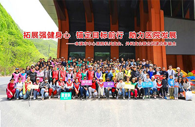 拓展強健身心 錨定目標前行 助力醫(yī)院發(fā)展——本溪市中心醫(yī)院工會機關支會、外科支會舉行聯(lián)合團建活動