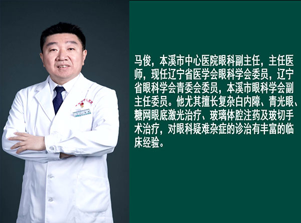 健康面對面·視頻丨挽救光明新武器：抗VEGF治療——本溪市中心醫(yī)院眼科專家做客演播間講解眼底疾病精準治療典型病例