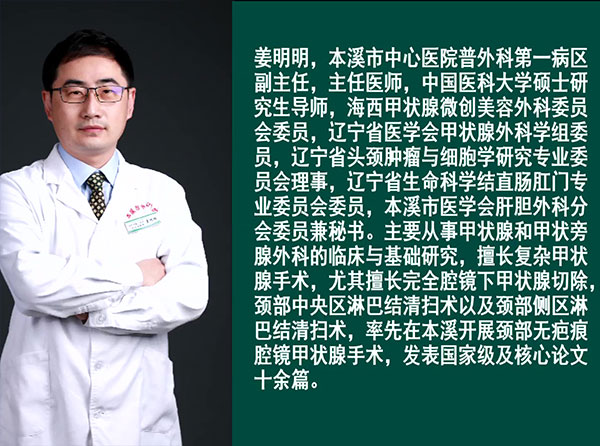 健康面對面·視頻丨新技術實現(xiàn)甲狀腺癌患者“根治+美容”雙重渴求——本溪市中心醫(yī)院普外科第一病區(qū)專家團隊做客演播間與您細述典型病例