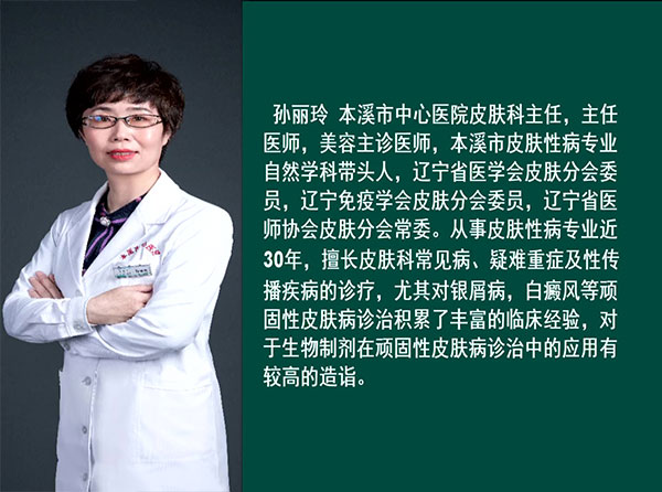 健康康面對面·視頻丨美麗中國 皮膚先行——“5.25全國護膚日”：本溪市中心醫(yī)院皮膚科專家團隊做客演播間與您共話“美膚”